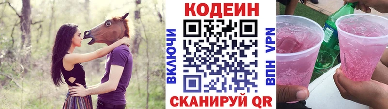 Codein напиток Lean (лин)  Медынь 